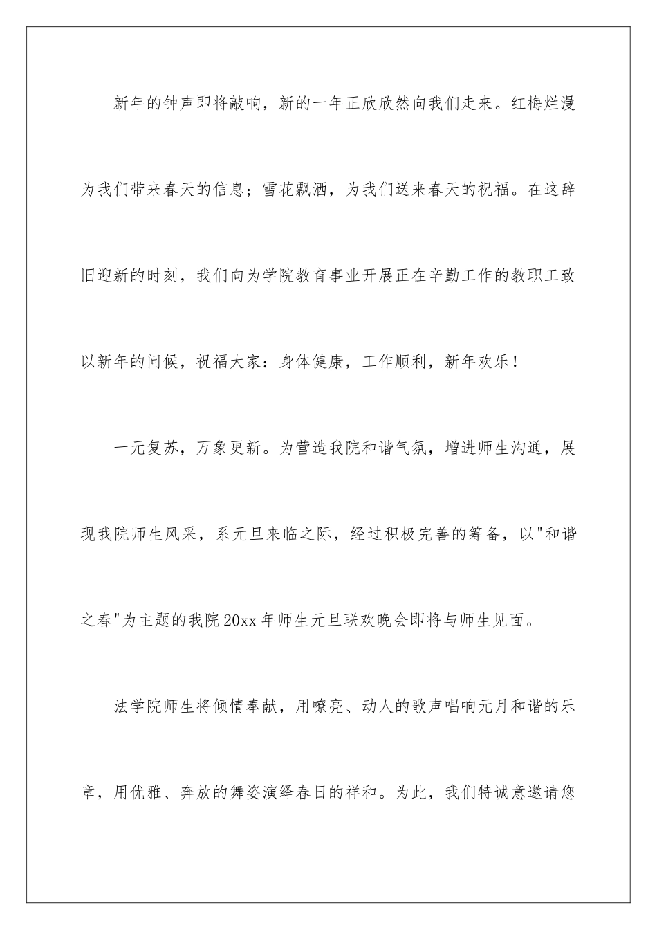 2024年元旦邀请函_第2页