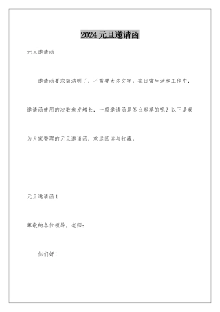 2024年元旦邀请函
