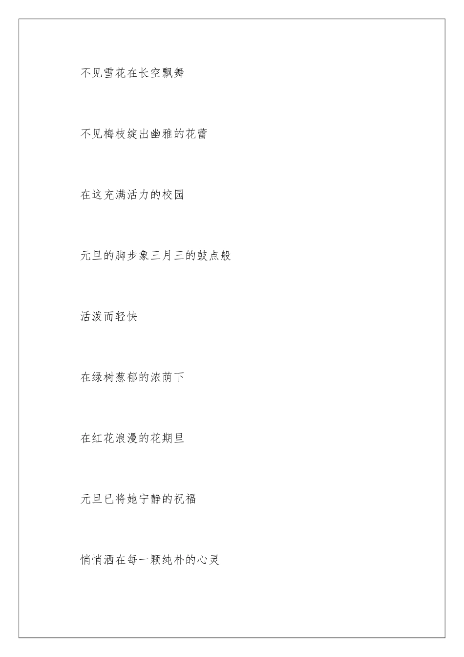 2024年元旦诗歌朗诵稿_第2页