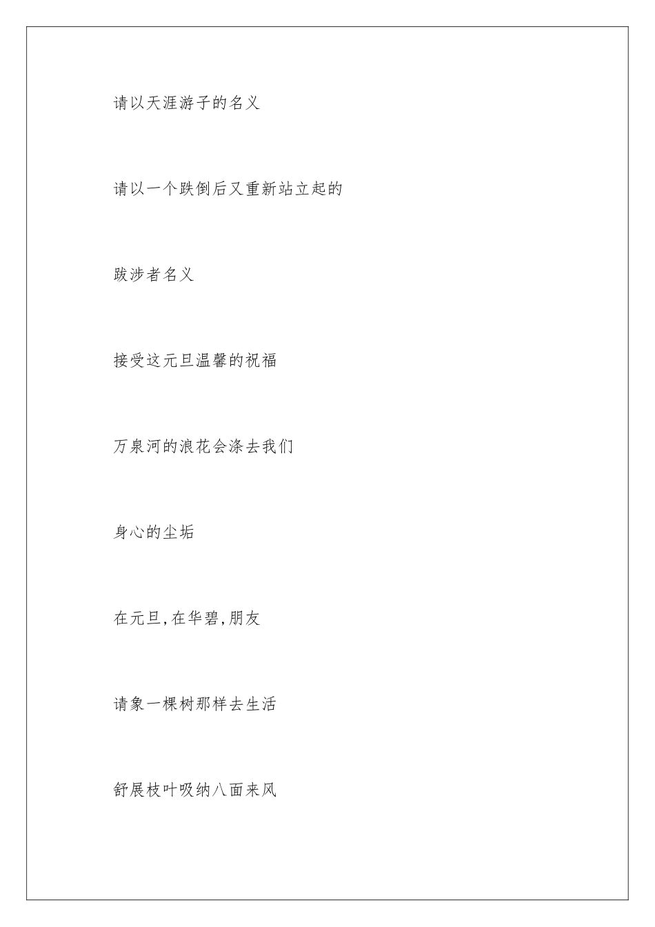 2024年元旦诗歌朗诵稿_第3页