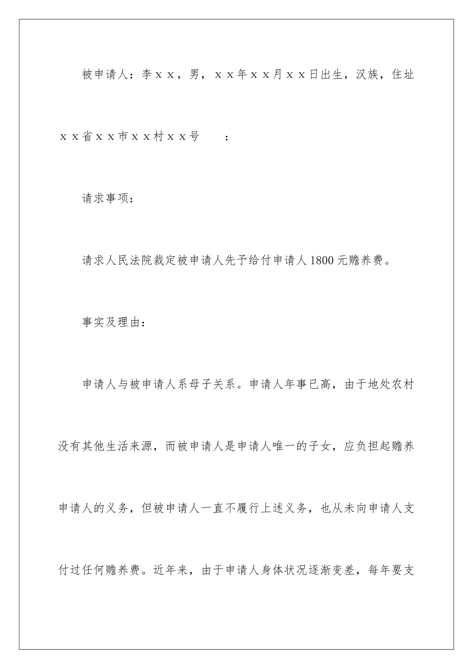 2024年先予执行申请书10篇_第2页