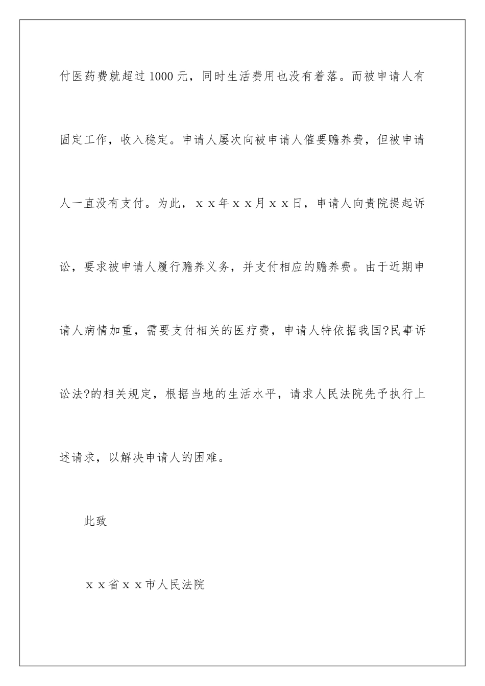 2024年先予执行申请书10篇_第3页
