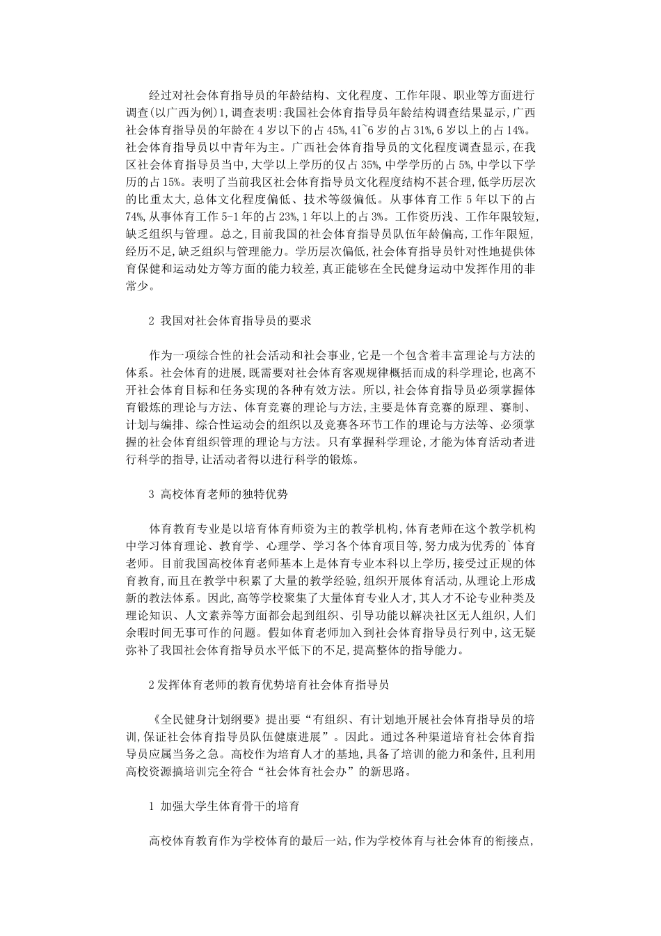 2024年充分利用高校体育教师资源论文_第2页