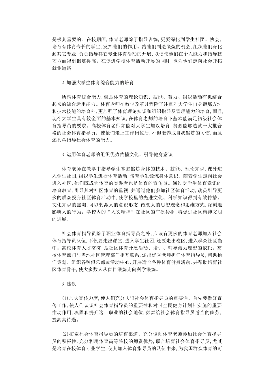 2024年充分利用高校体育教师资源论文_第3页