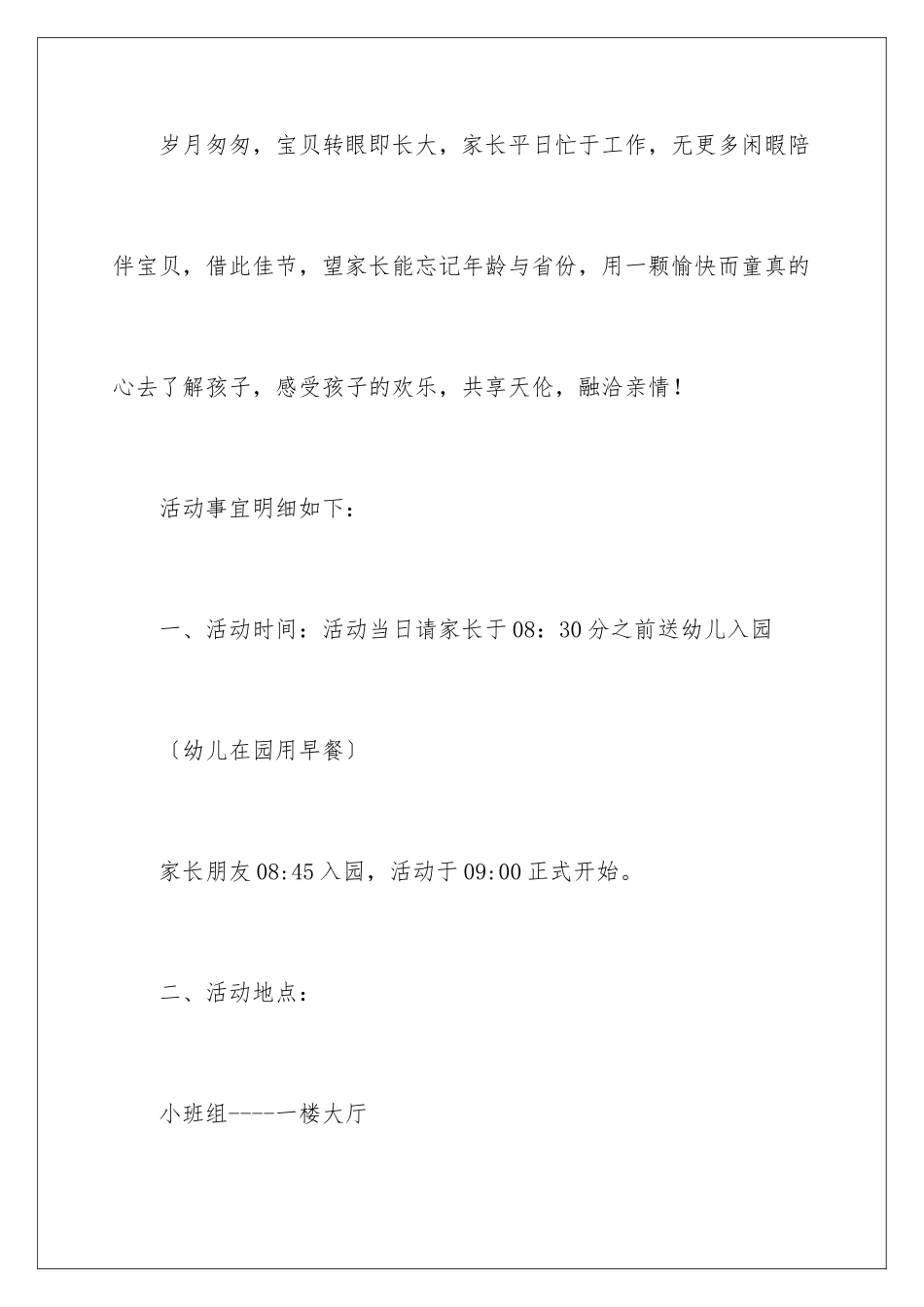 2024年元旦邀请函十篇_第2页