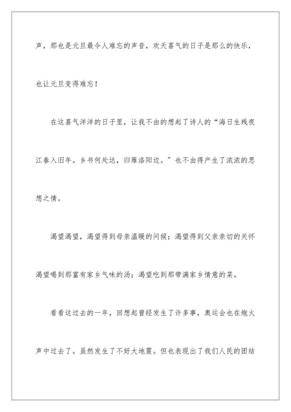 2024年元旦节的日记_第2页