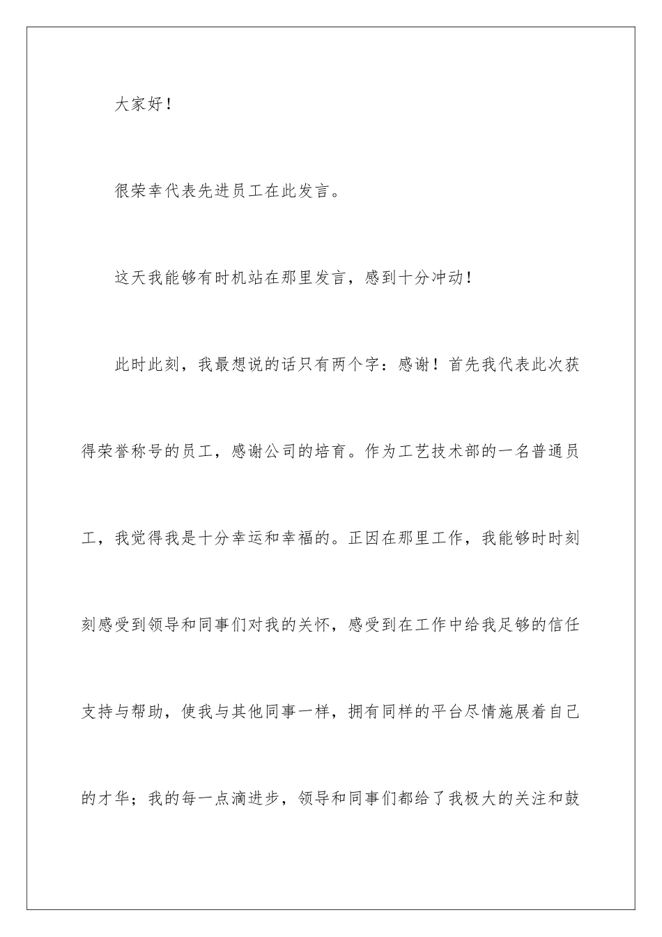 2024年先进个人优秀演讲稿_第2页