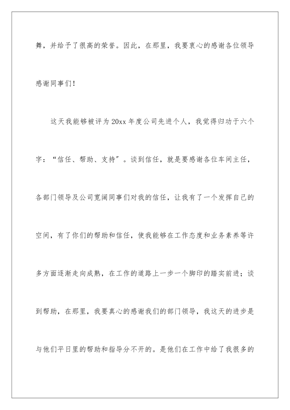 2024年先进个人优秀演讲稿_第3页