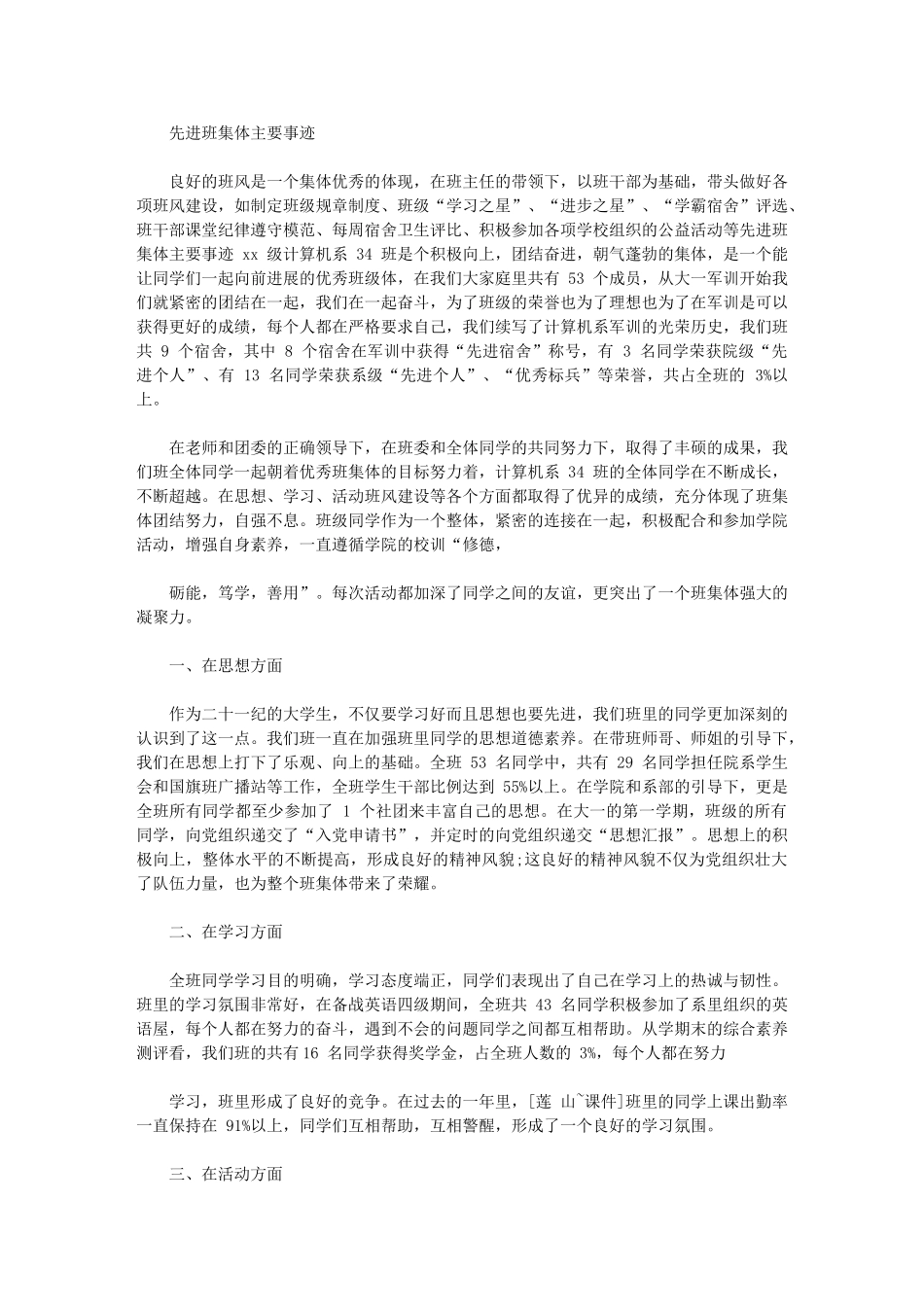 2024年先进班集体主要事迹_第1页