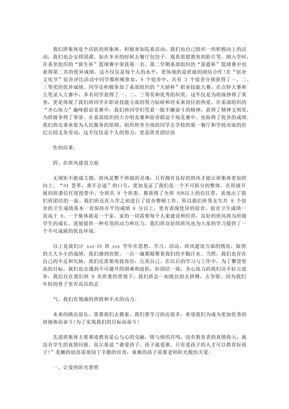 2024年先进班集体主要事迹_第2页