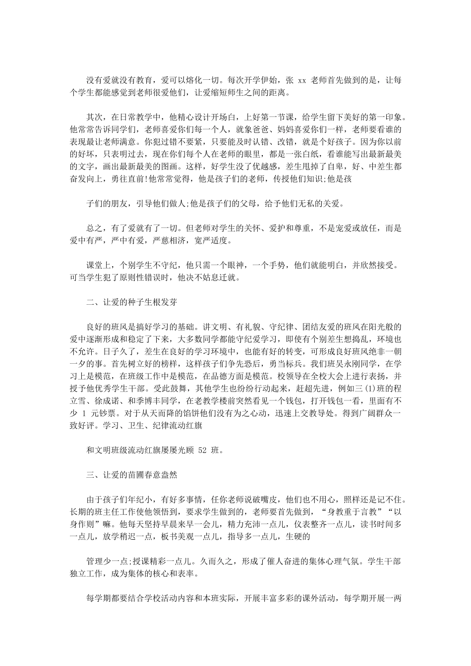 2024年先进班集体主要事迹_第3页