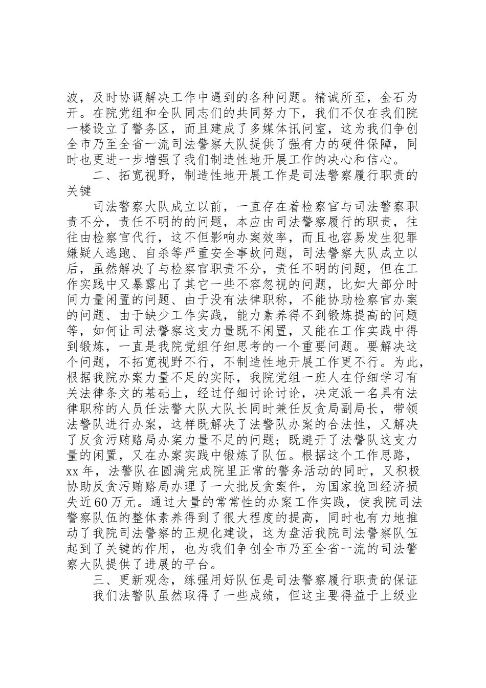 2024年先进法警大队经验汇报材料-_第2页