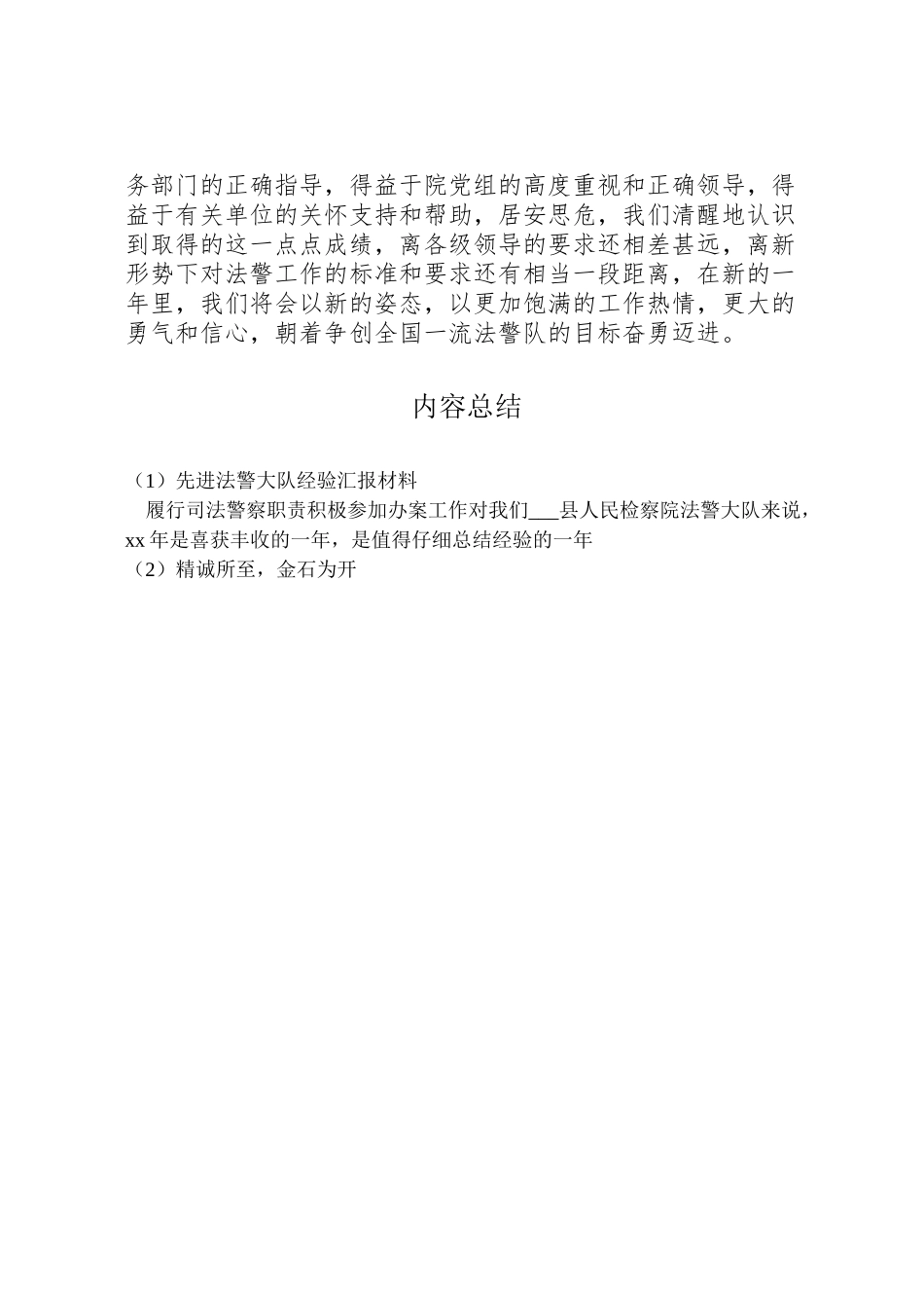 2024年先进法警大队经验汇报材料-_第3页