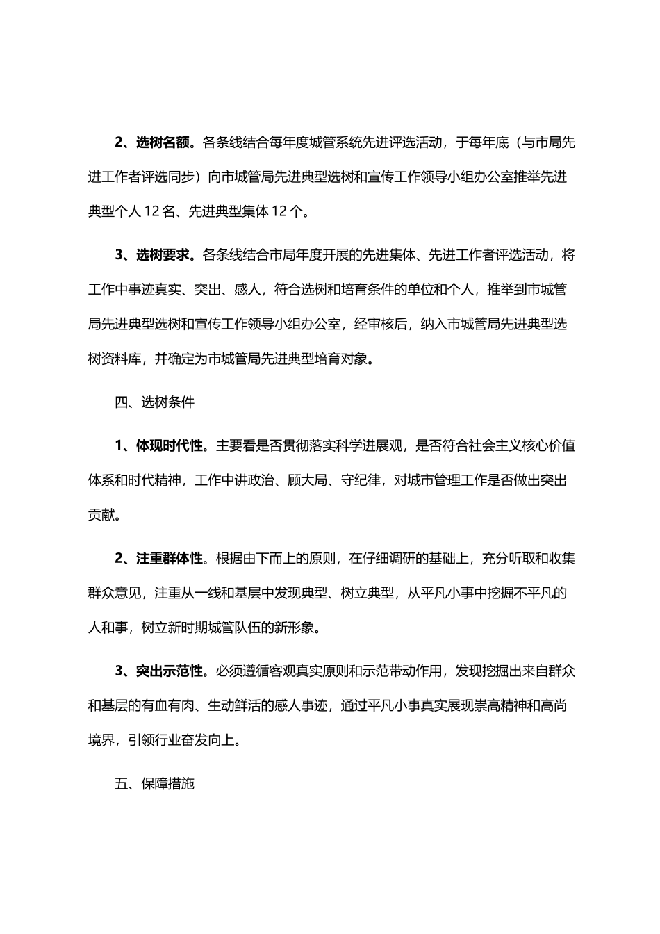 2024年先进典型选树工作方案_第2页