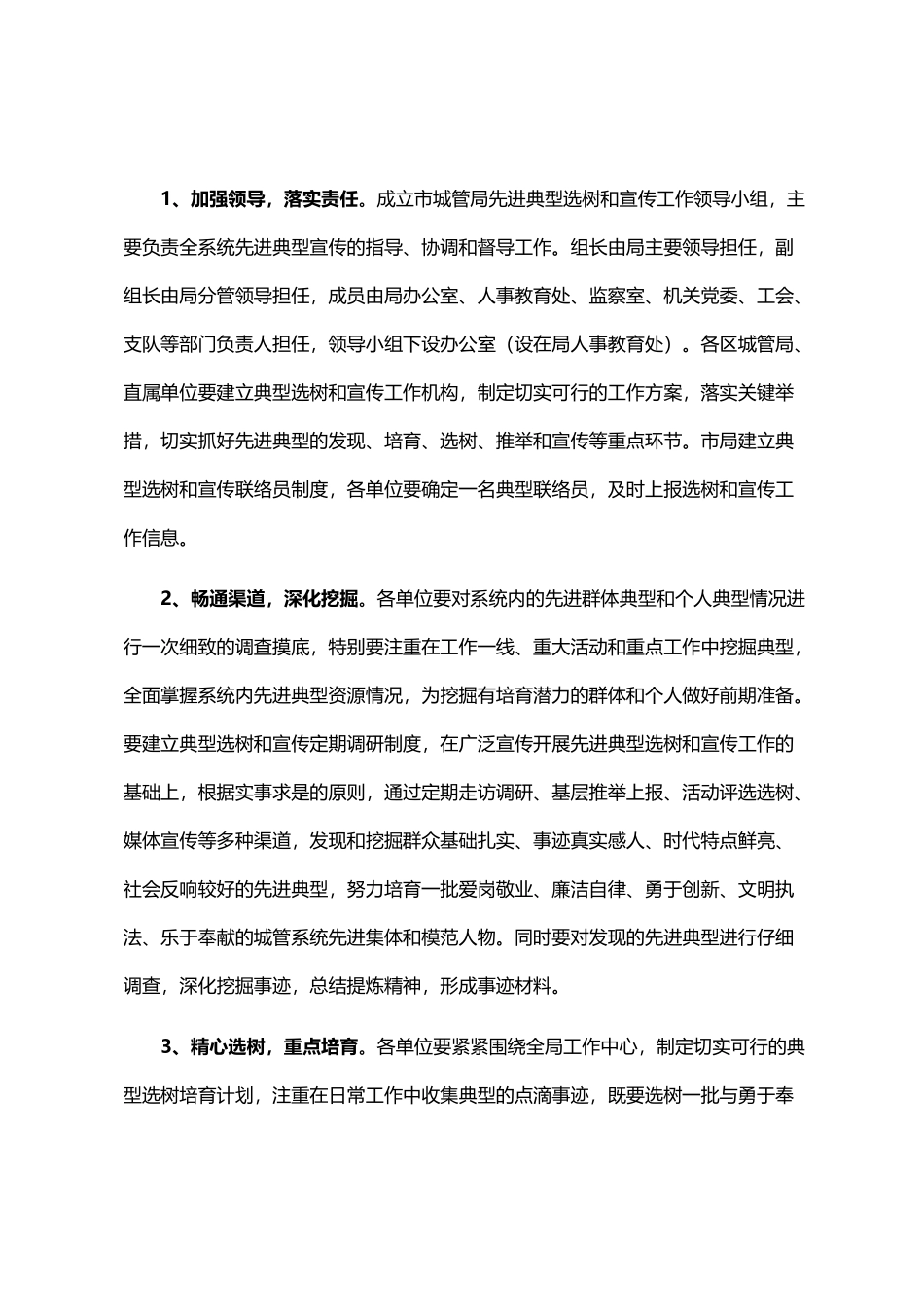 2024年先进典型选树工作方案_第3页