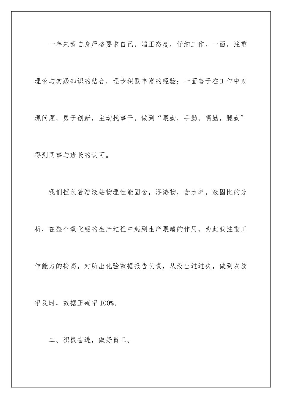 2024年先进事迹材料范文_第2页