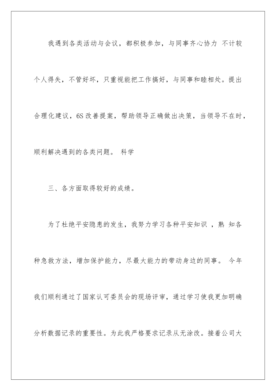 2024年先进事迹材料范文_第3页