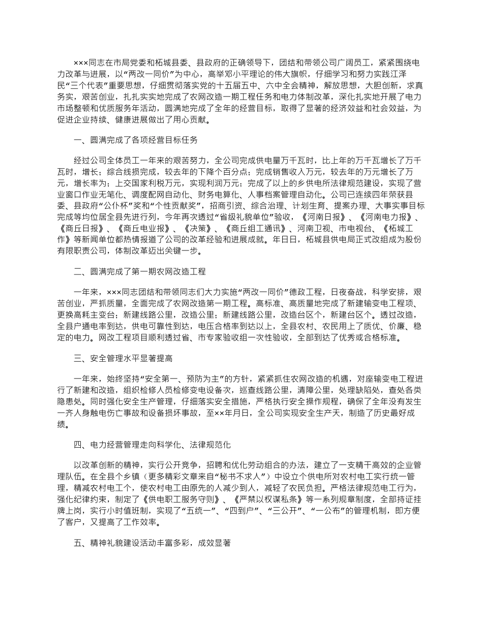 2024年先进工作者个人申报事迹材料3篇_第2页