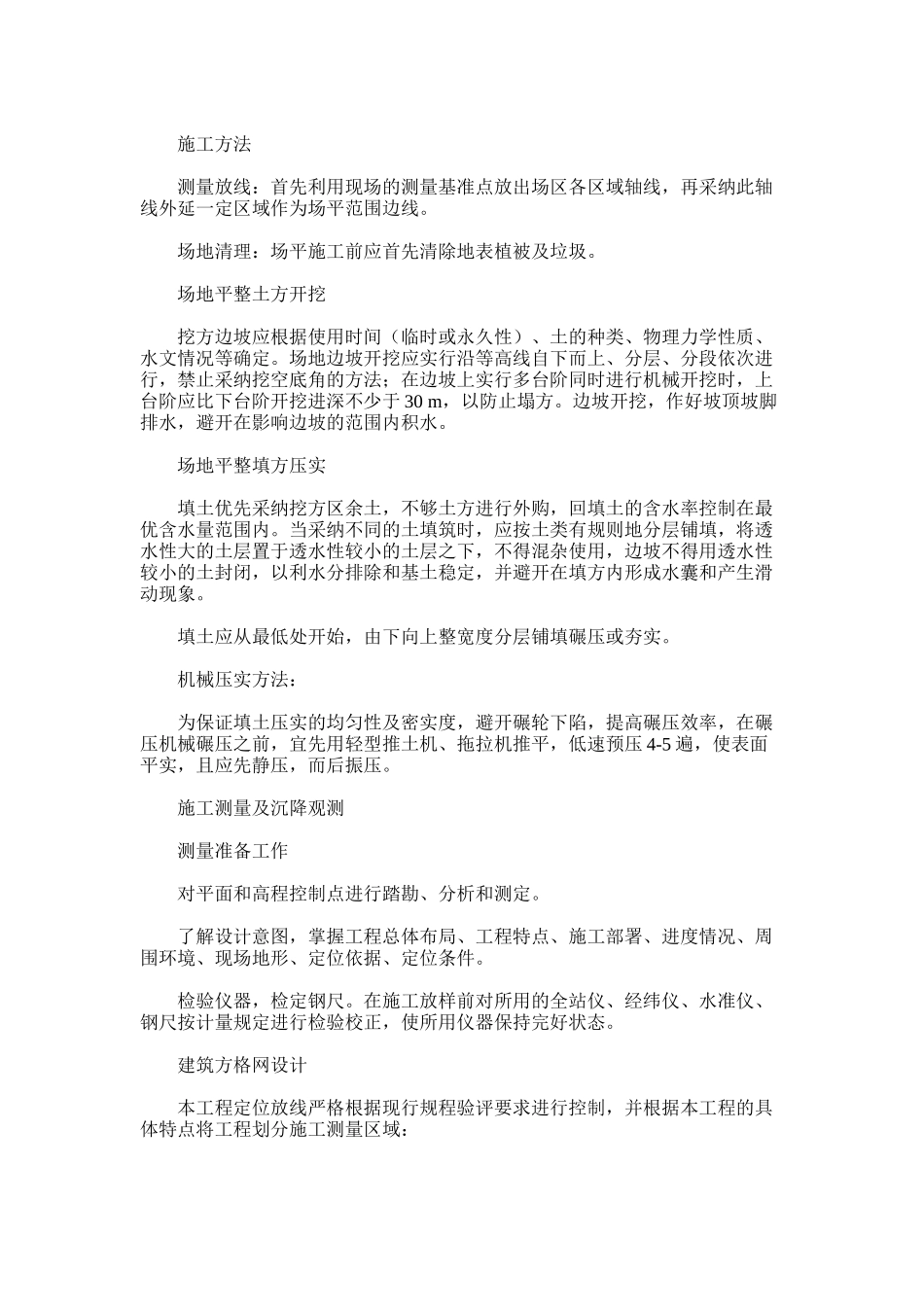 2024年光伏工程建筑分项施工方案_第2页