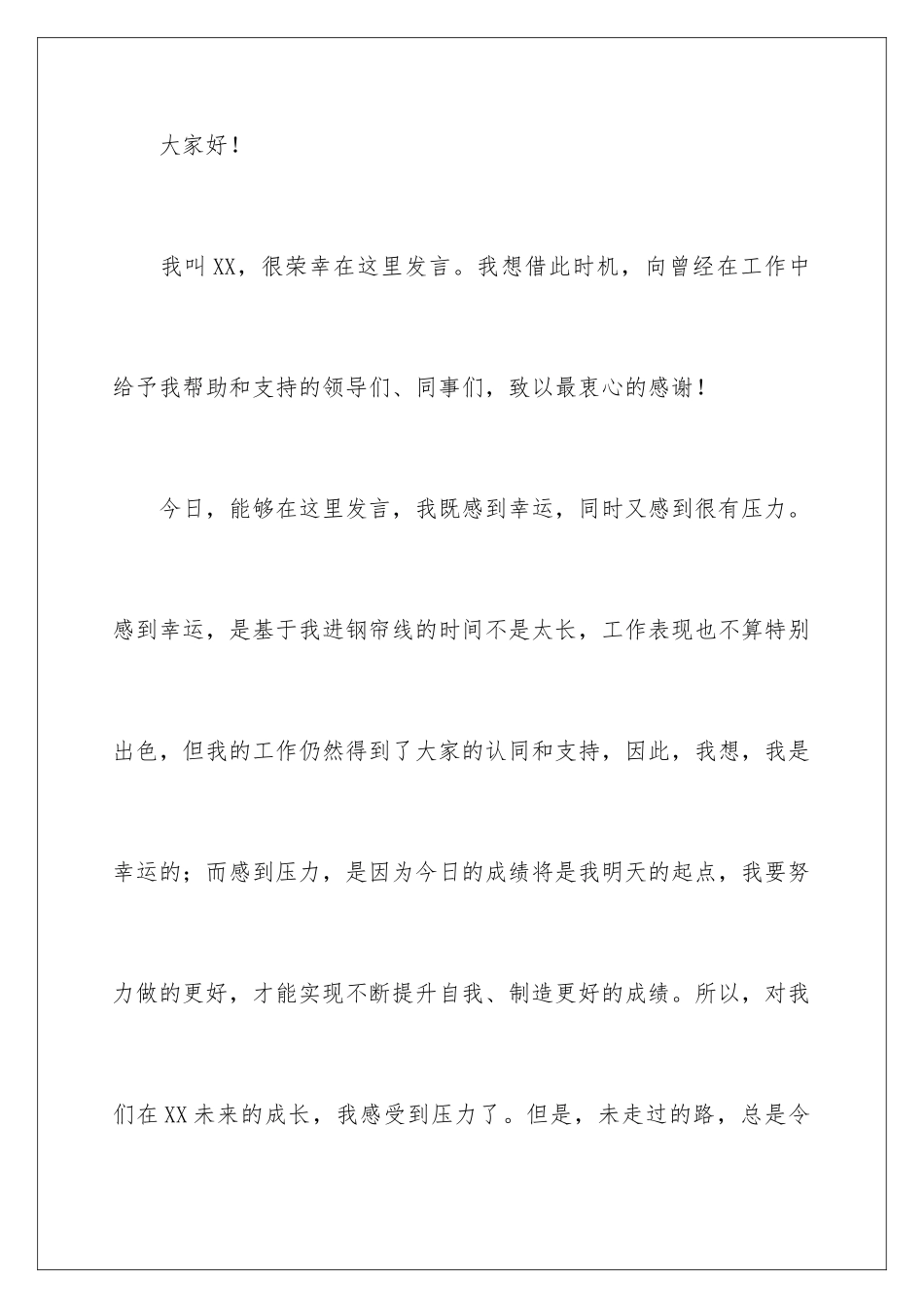 2024年先进个人优秀演讲稿9篇_第2页