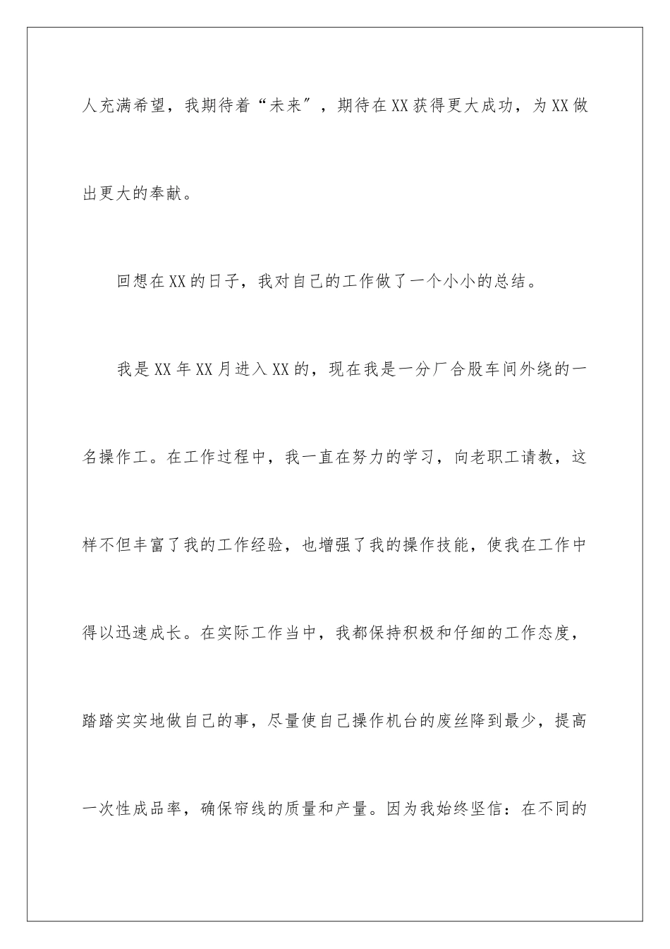 2024年先进个人优秀演讲稿9篇_第3页