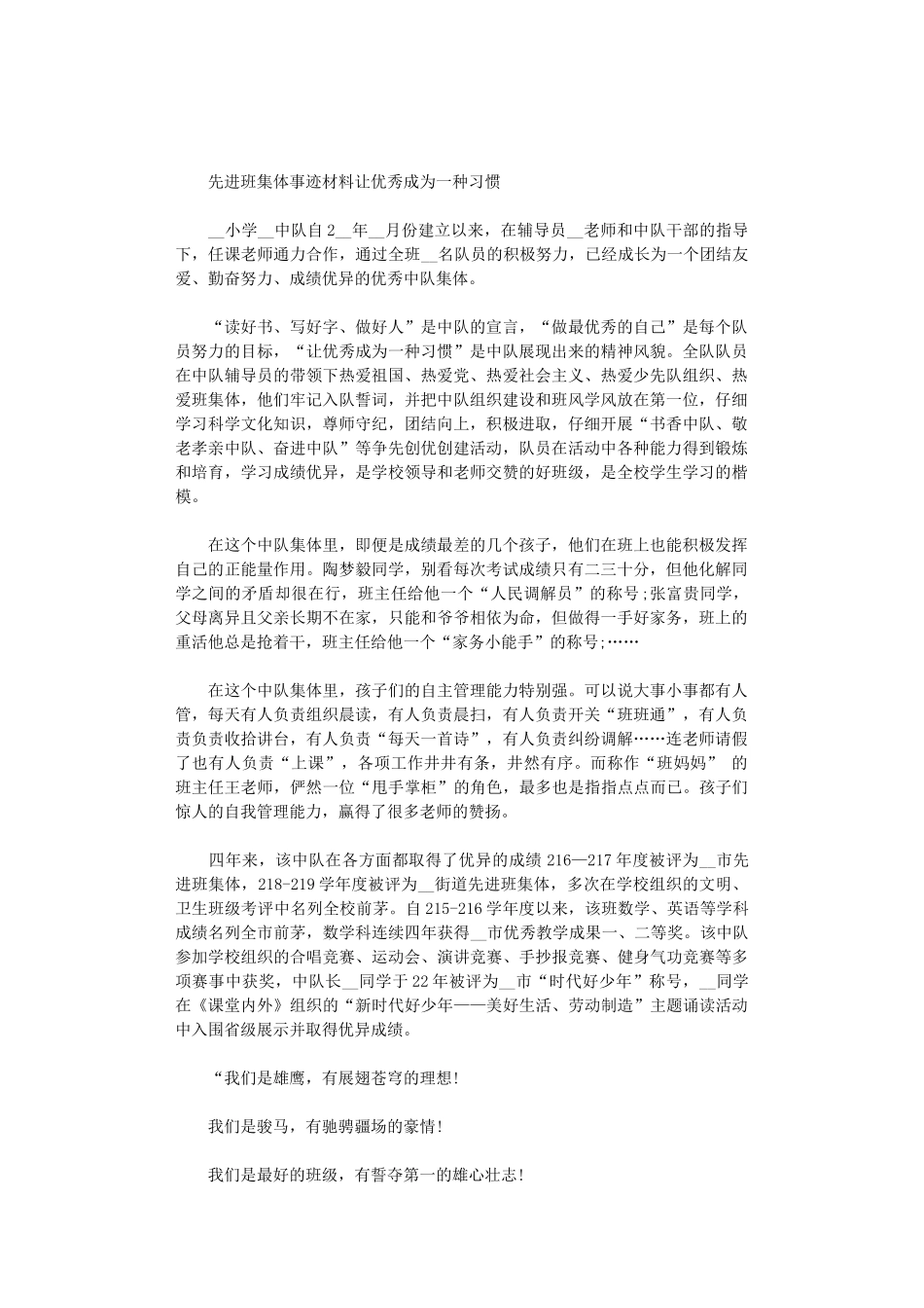 2024年先进班集体事迹材料：让优秀成为一种习惯_第1页