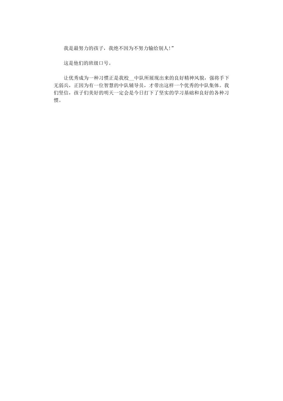 2024年先进班集体事迹材料：让优秀成为一种习惯_第2页