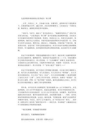 2024年先进班集体事迹材料：让优秀成为一种习惯