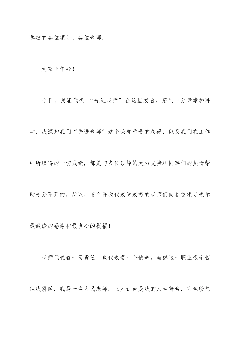 2024年先进教师代表发言稿_第2页