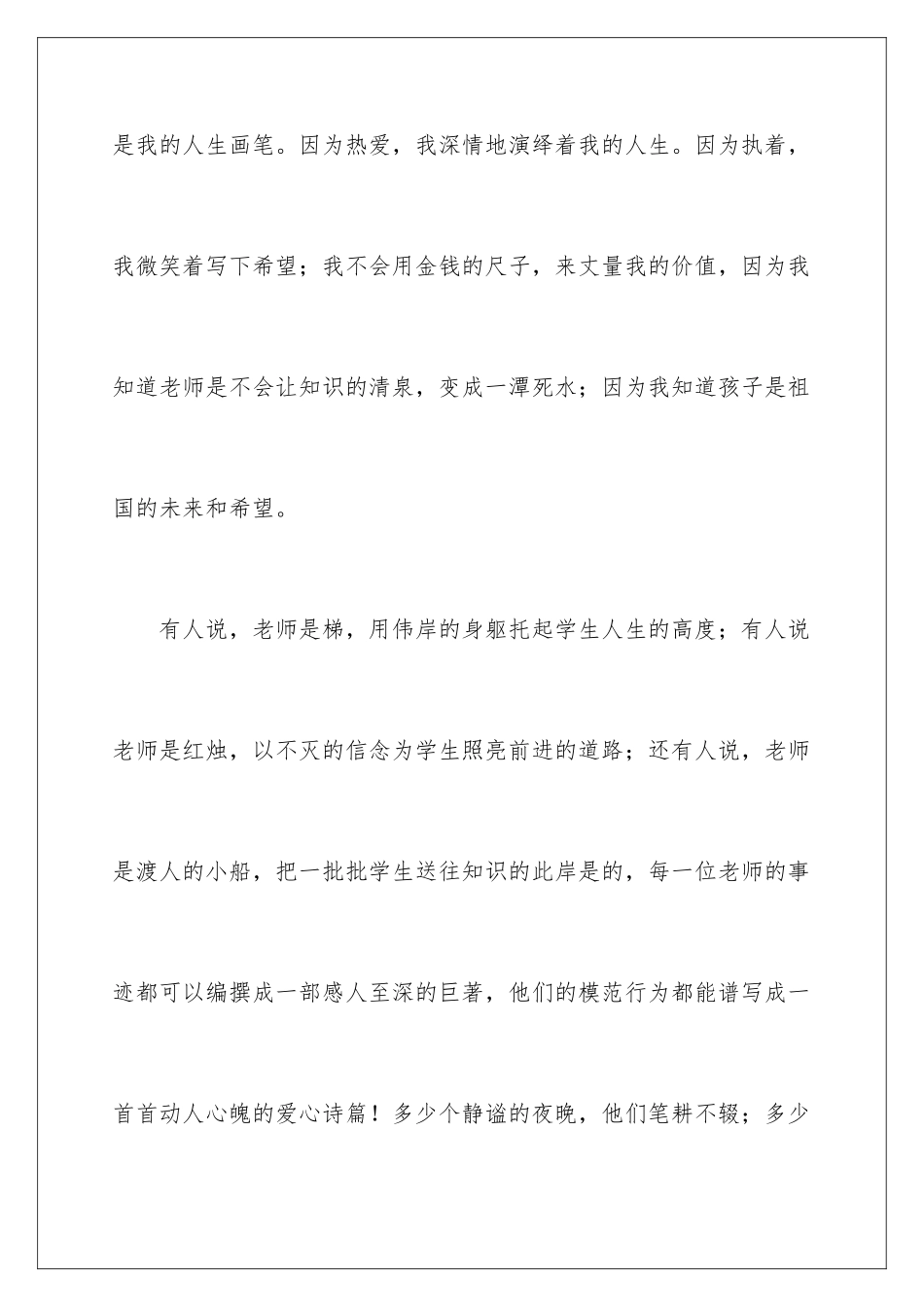 2024年先进教师代表发言稿_第3页