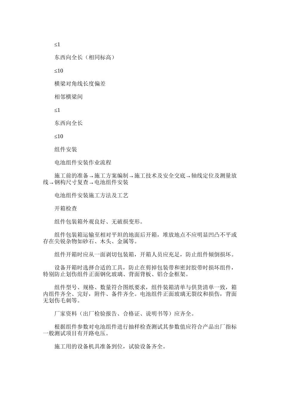 2024年光伏工程电气分项施工方案_第3页