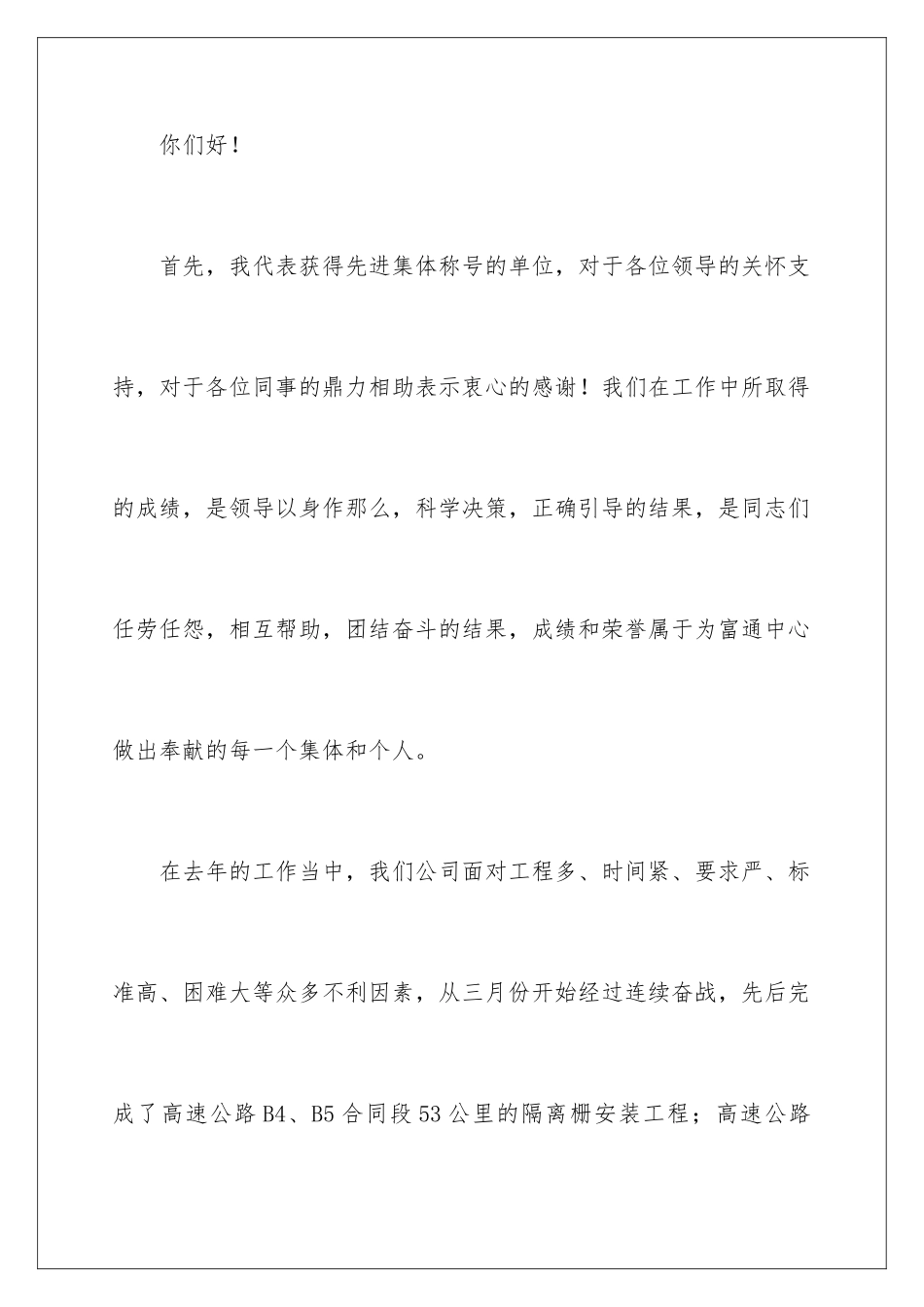 2024年先进职工代表发言稿_第2页