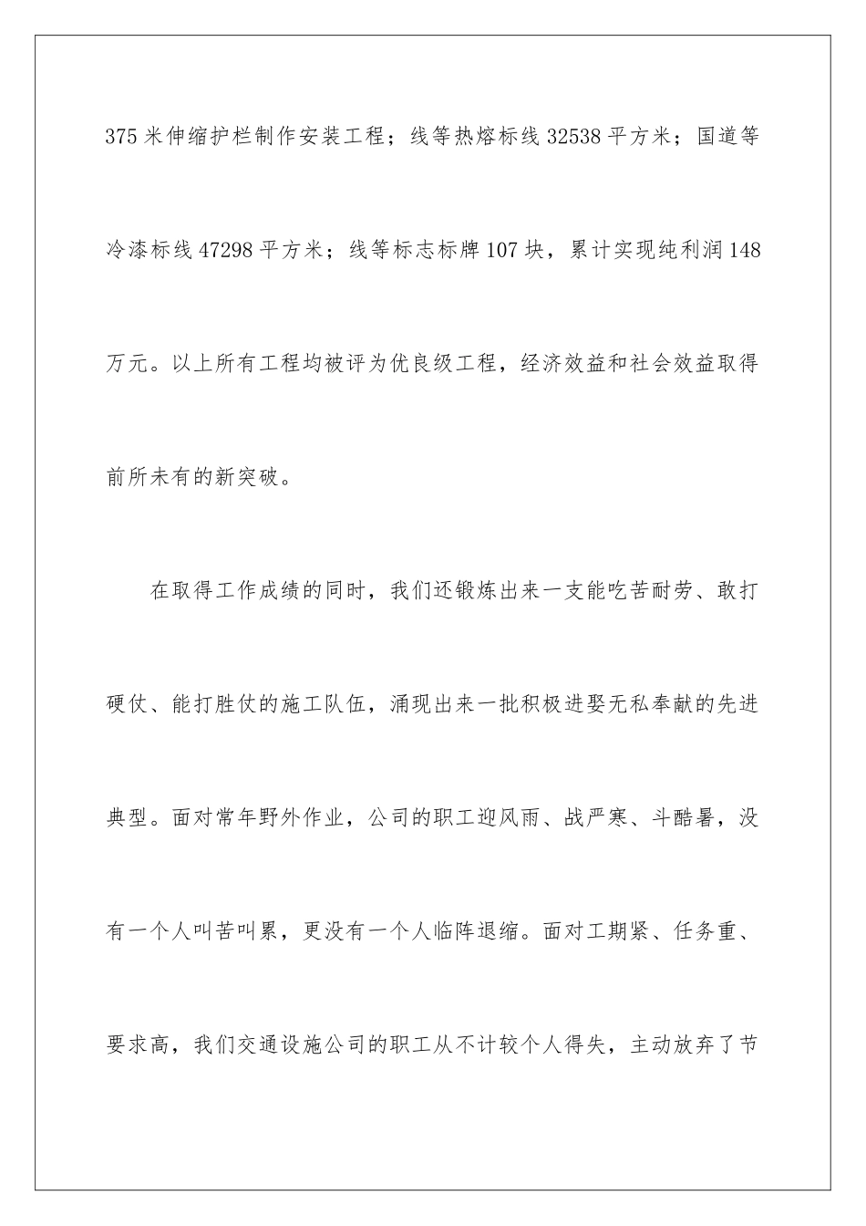 2024年先进职工代表发言稿_第3页