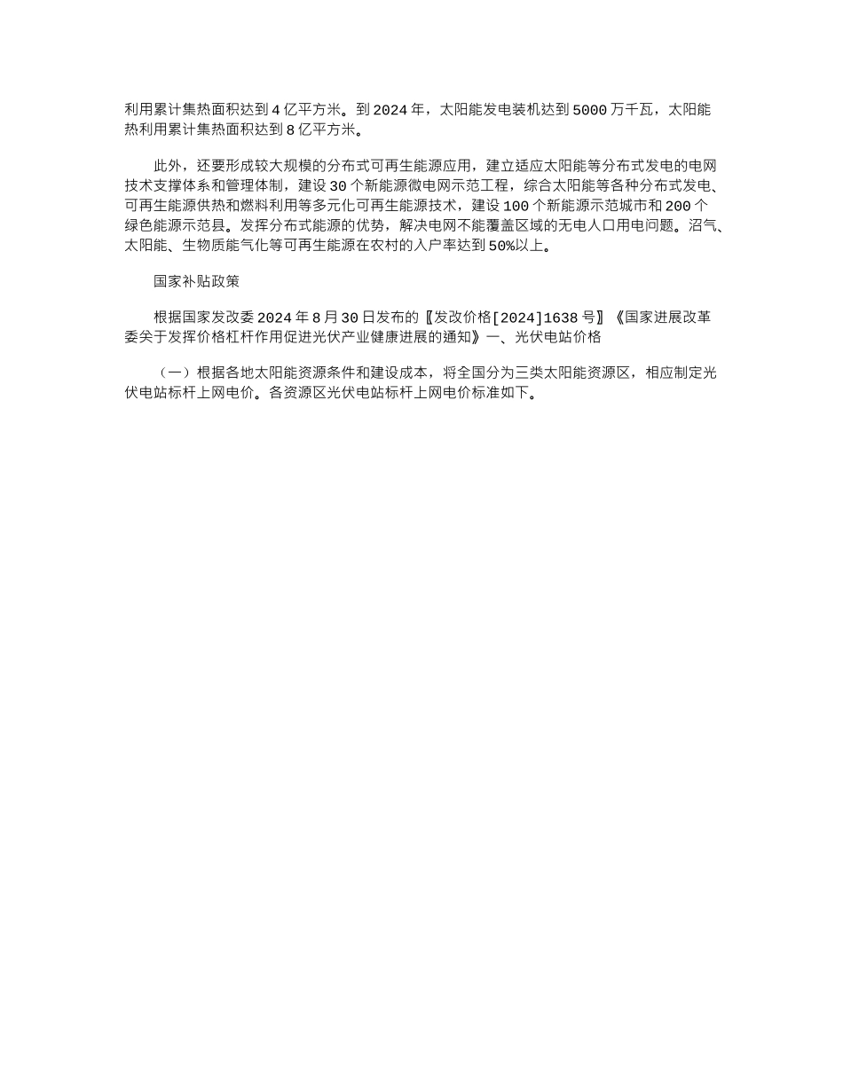 2024年光伏项目扶贫项目建议书_第3页