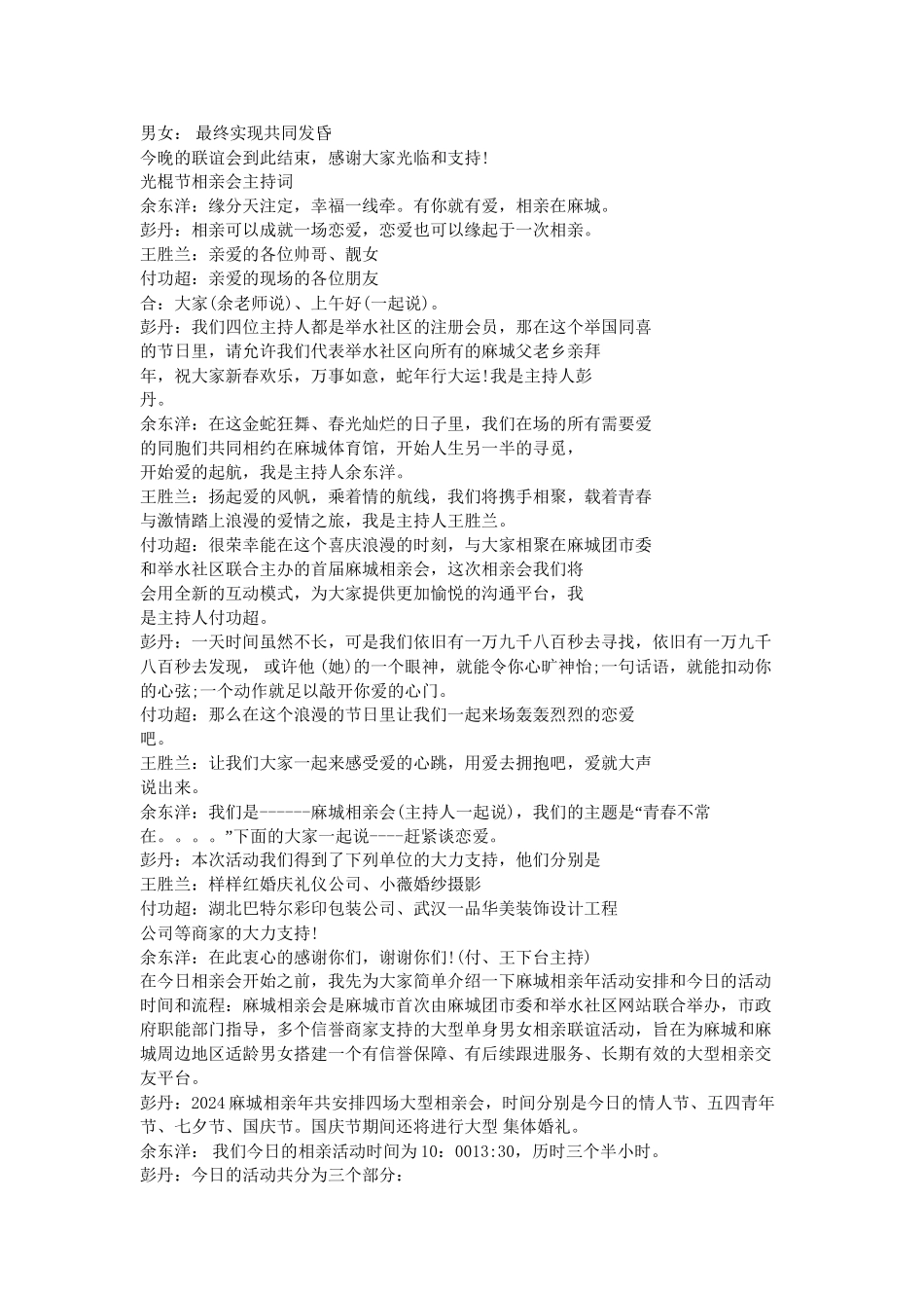 2024年光棍节活动主持词_第2页