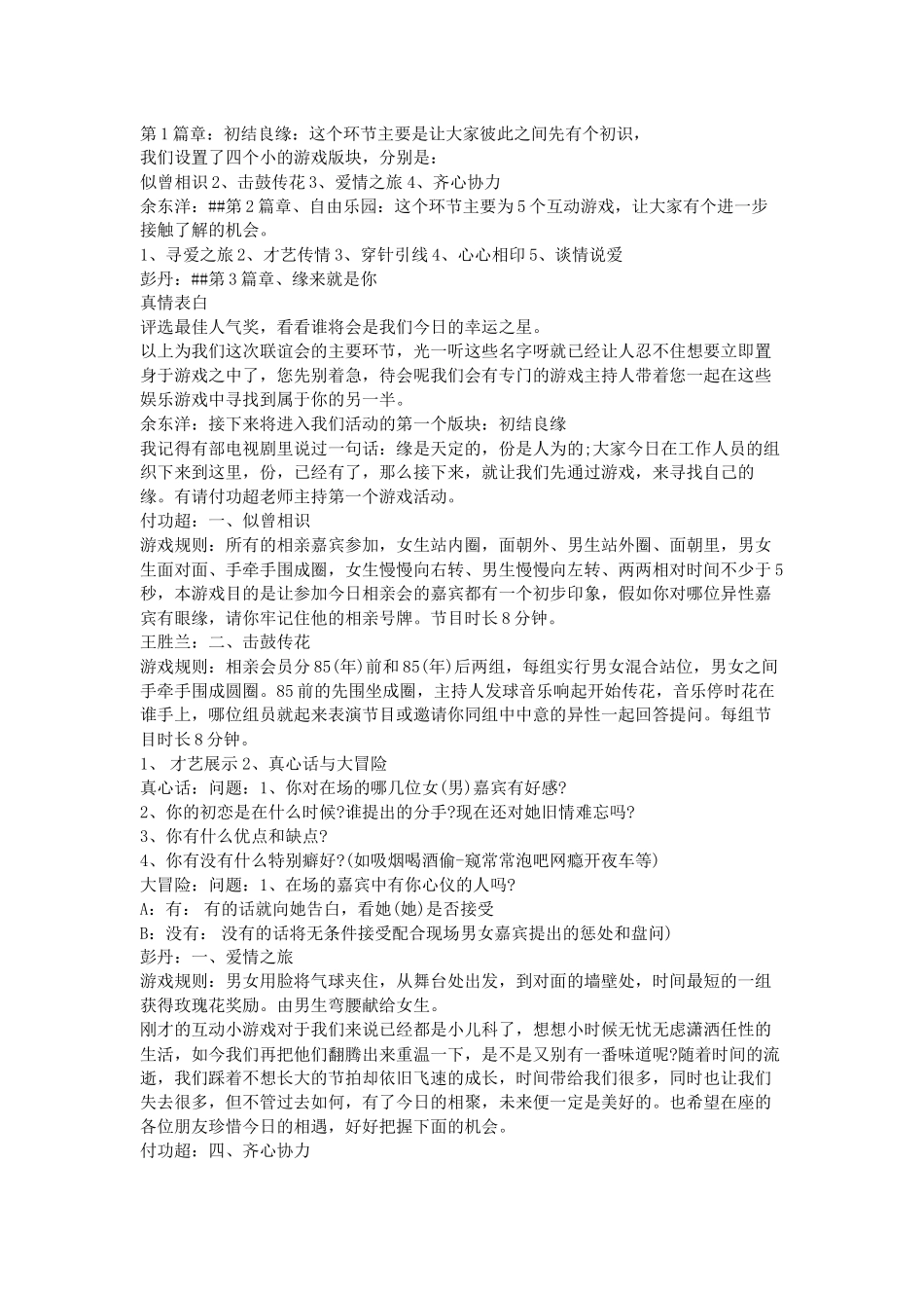 2024年光棍节活动主持词_第3页