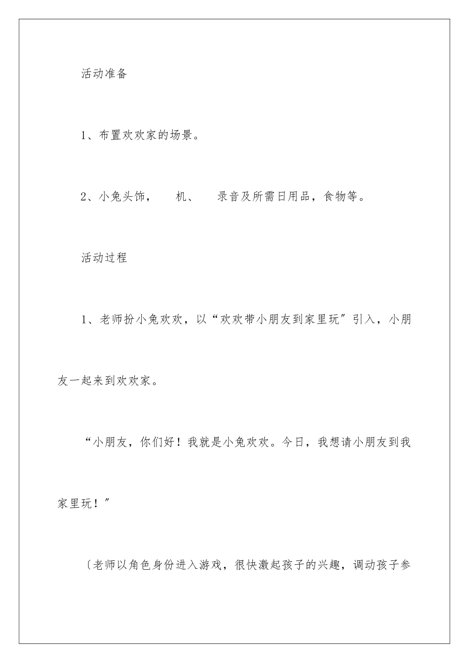 2024年兔奶奶病了教案_第2页