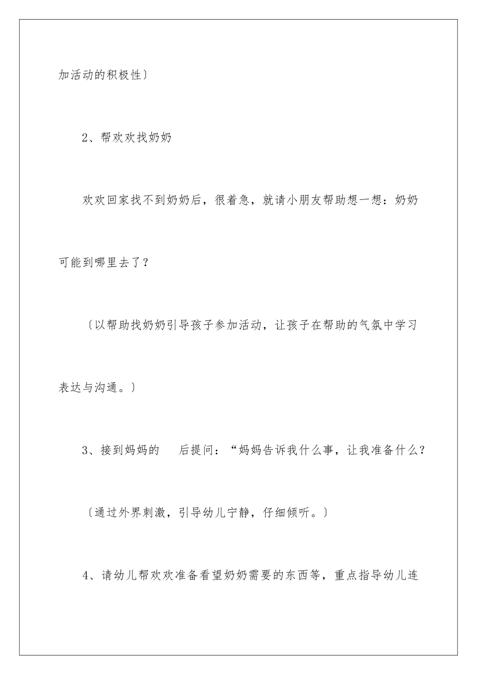 2024年兔奶奶病了教案_第3页