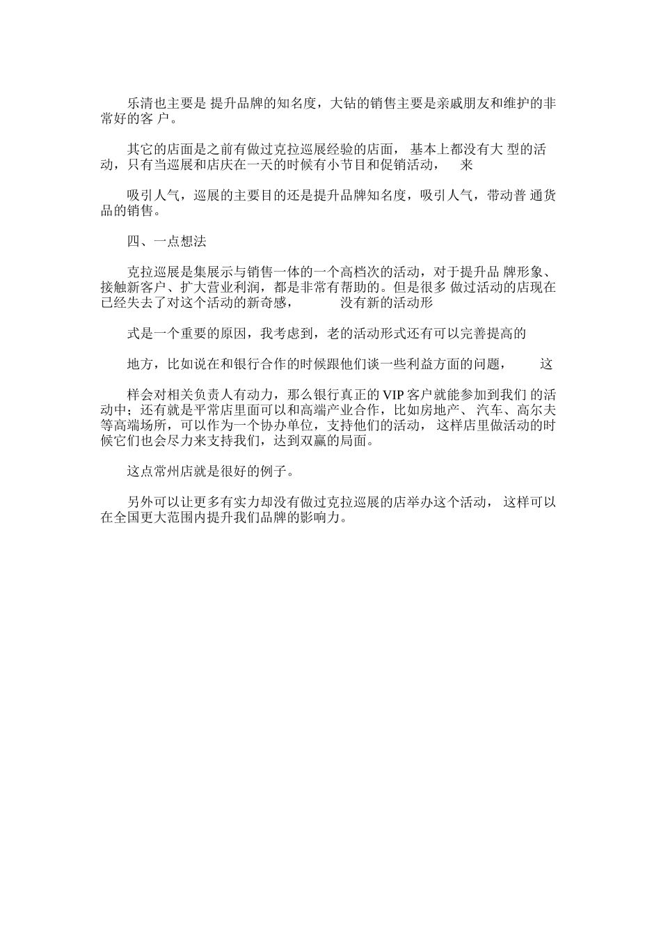 2024年克拉巡展年终总结汇编_第3页