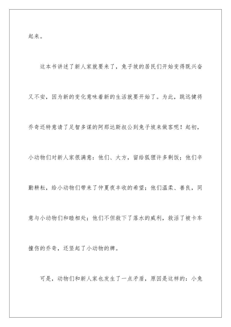 2024年兔子坡读后感_第2页