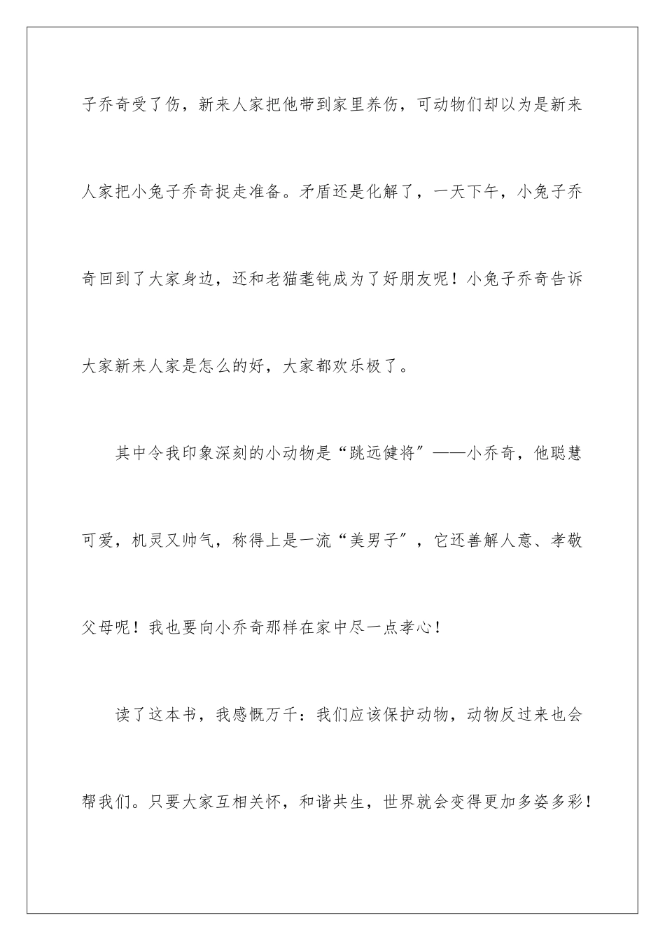 2024年兔子坡读后感_第3页