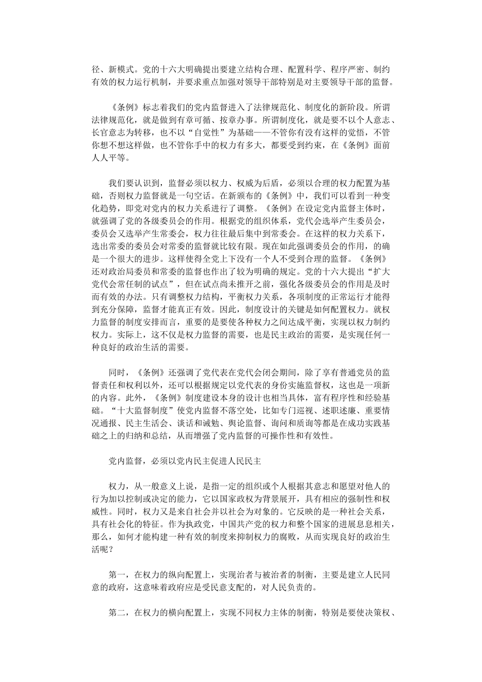 2024年党内监督：以权力制约权力x_第2页