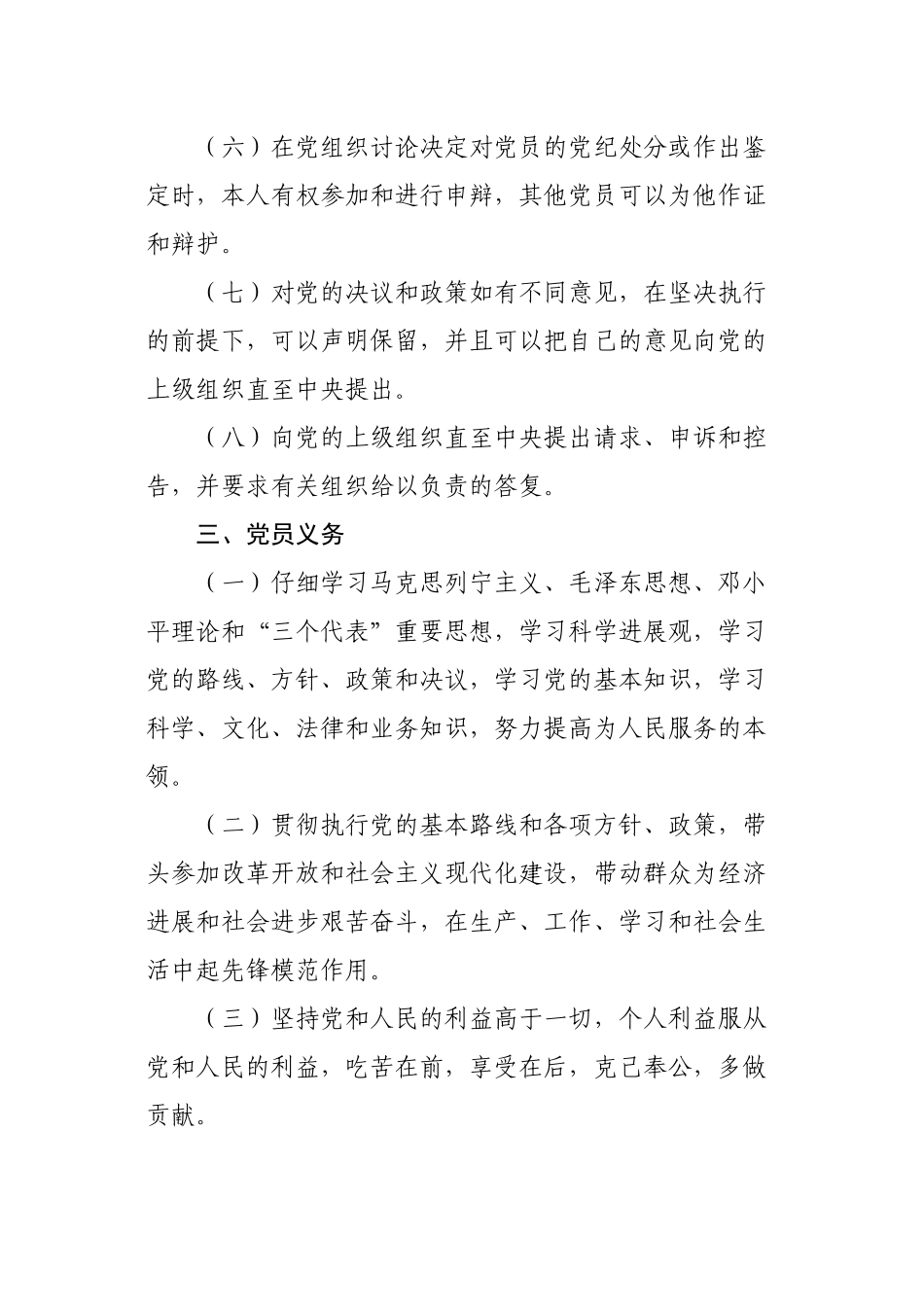 2024年党员活动室展板内容_第2页