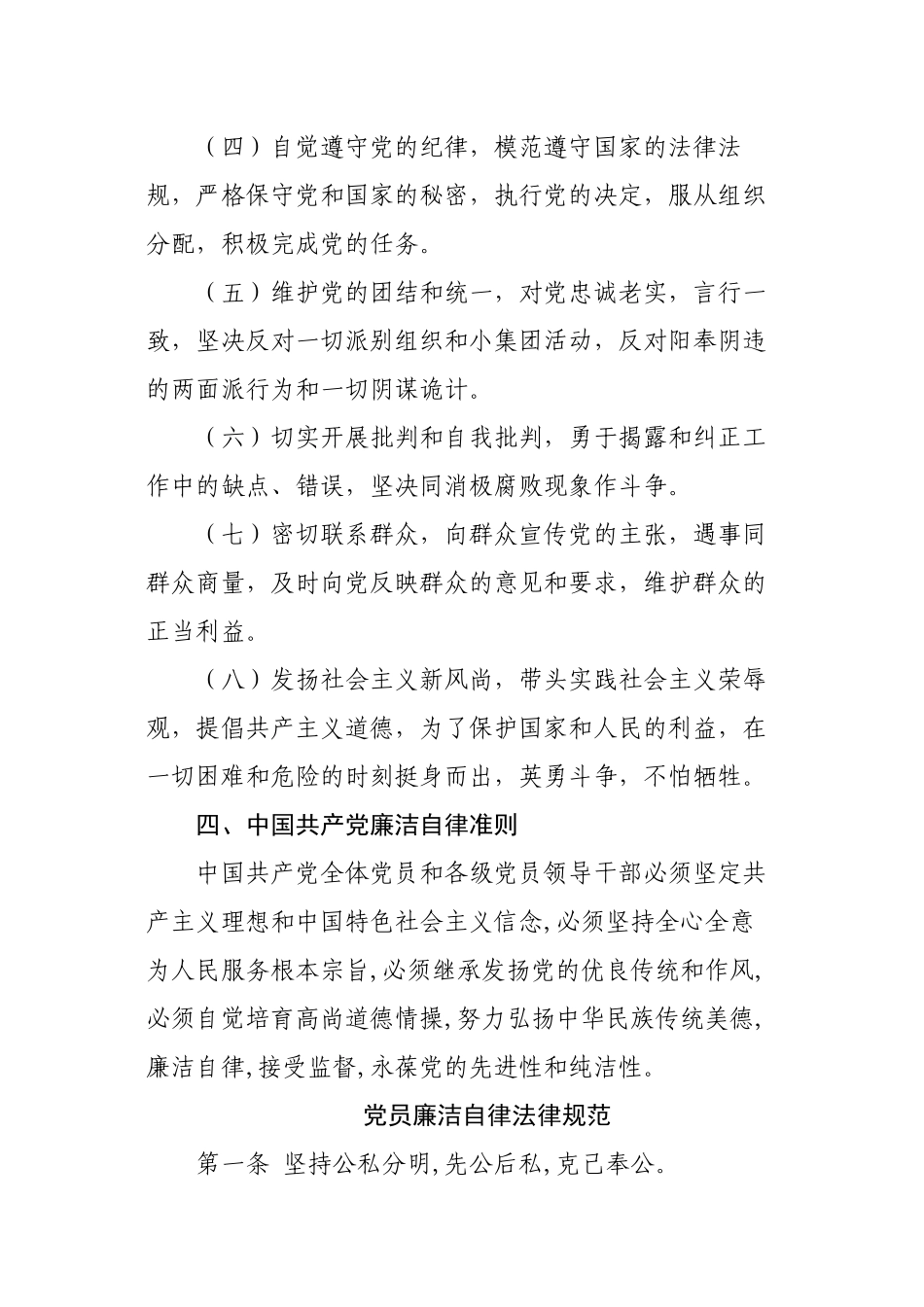 2024年党员活动室展板内容_第3页