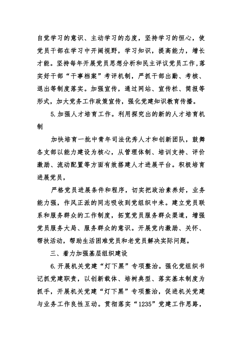 2024年党建工作方案_第3页