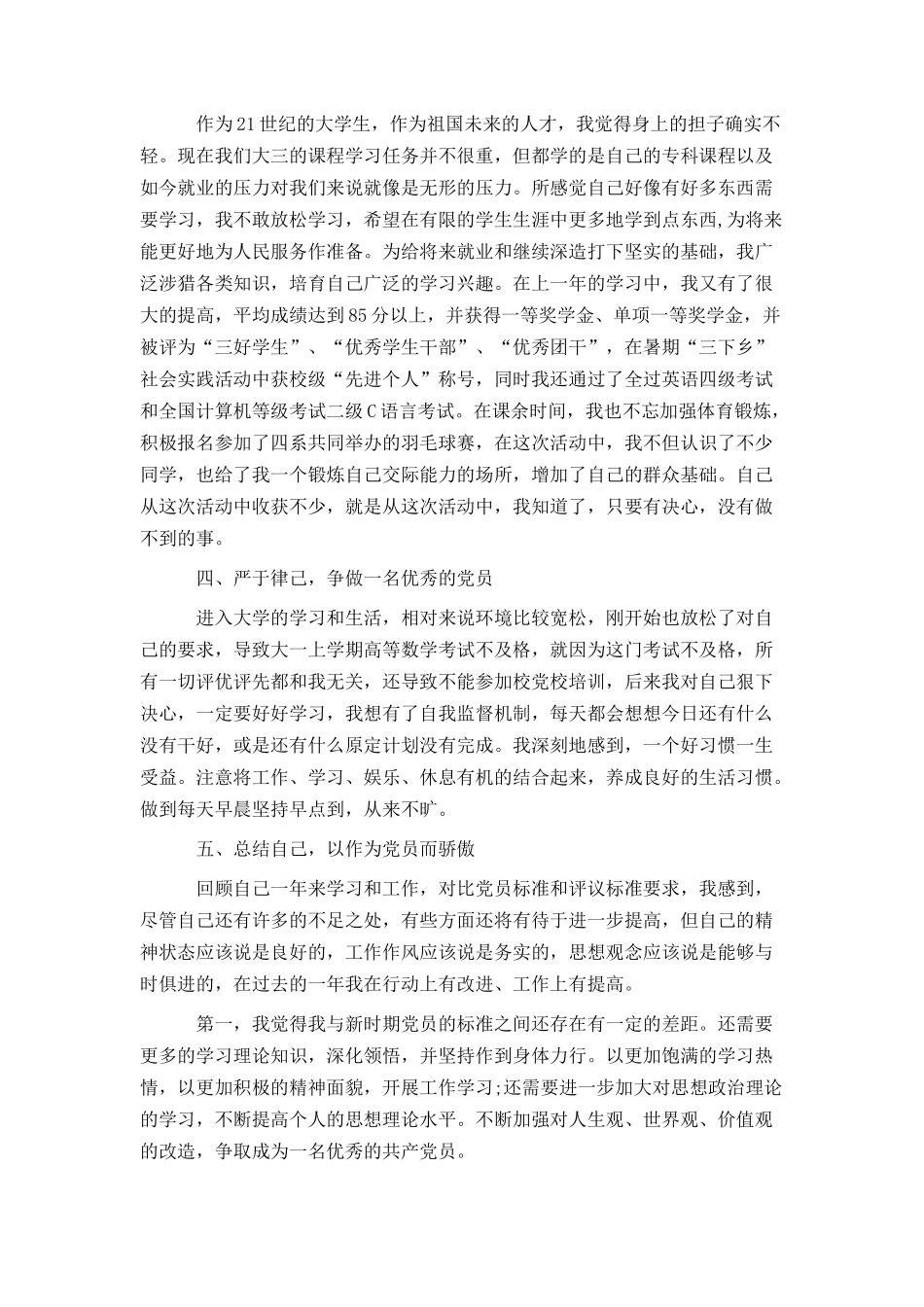 2024年党员自我评议总结_第2页