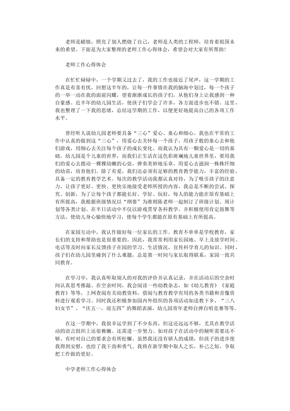 2024年党委工作心得体会范文_第1页