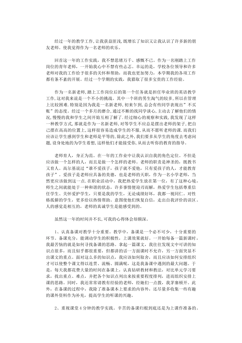 2024年党委工作心得体会范文_第2页