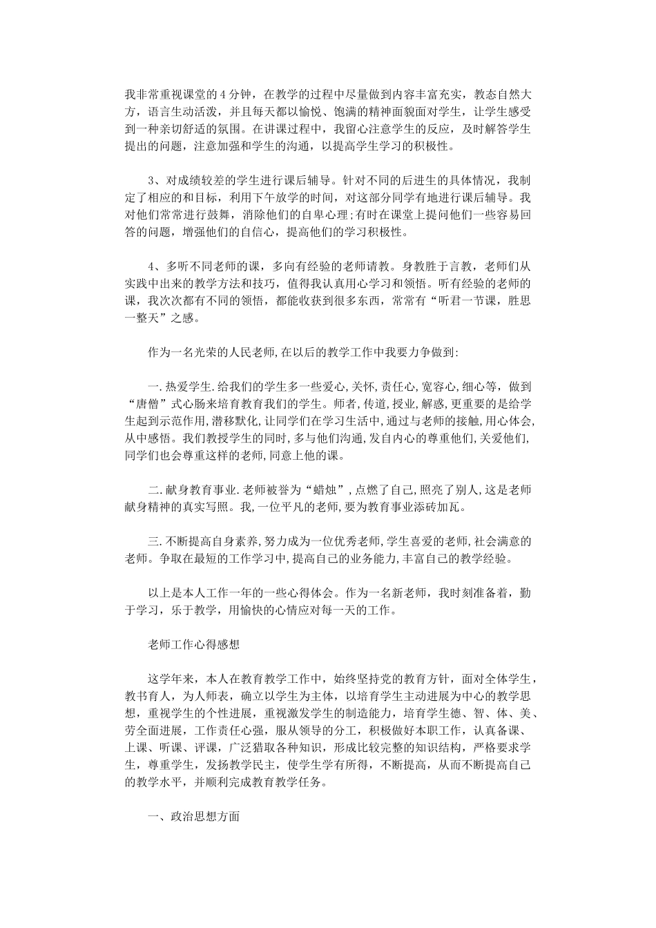 2024年党委工作心得体会范文_第3页