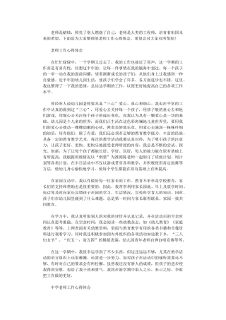 2024年党委工作心得体会范文